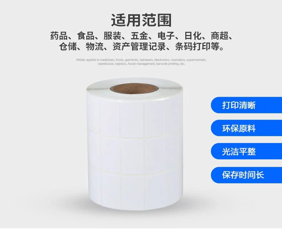 铜版标签纸铜版纸不干胶标签